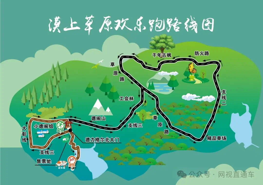 2025第三届漠上草原欢乐跑5月18日开跑
