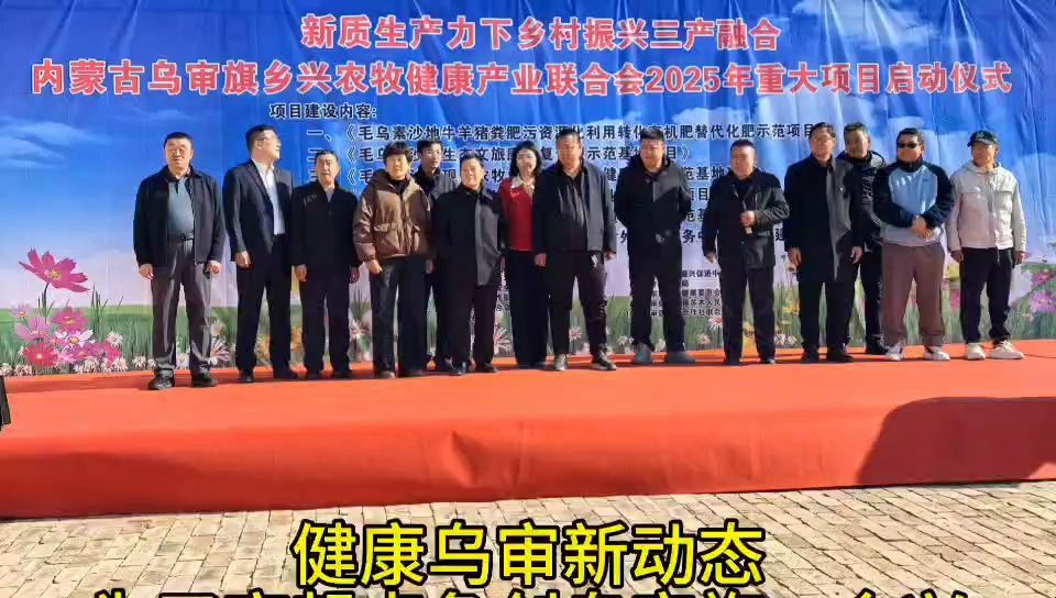 生态文旅康养项目启动仪式