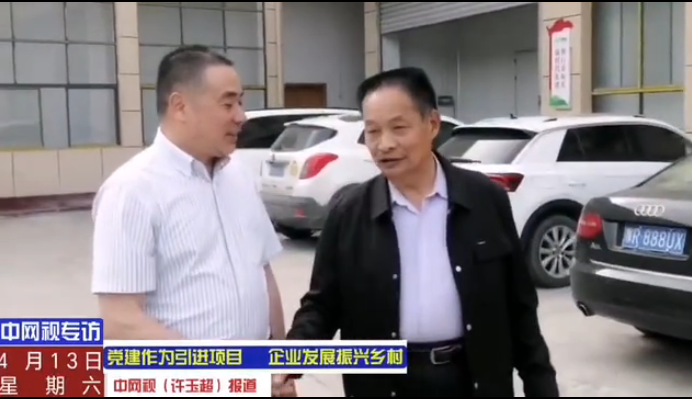 党建作为引进项目 企业发展振兴乡村