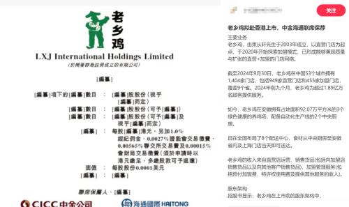 数字化赋能1500+店!老乡鸡数字化转型叩响IPO大门(图1) 数字化赋能1500+店!老乡鸡数字化转型叩响IPO大门(图1)