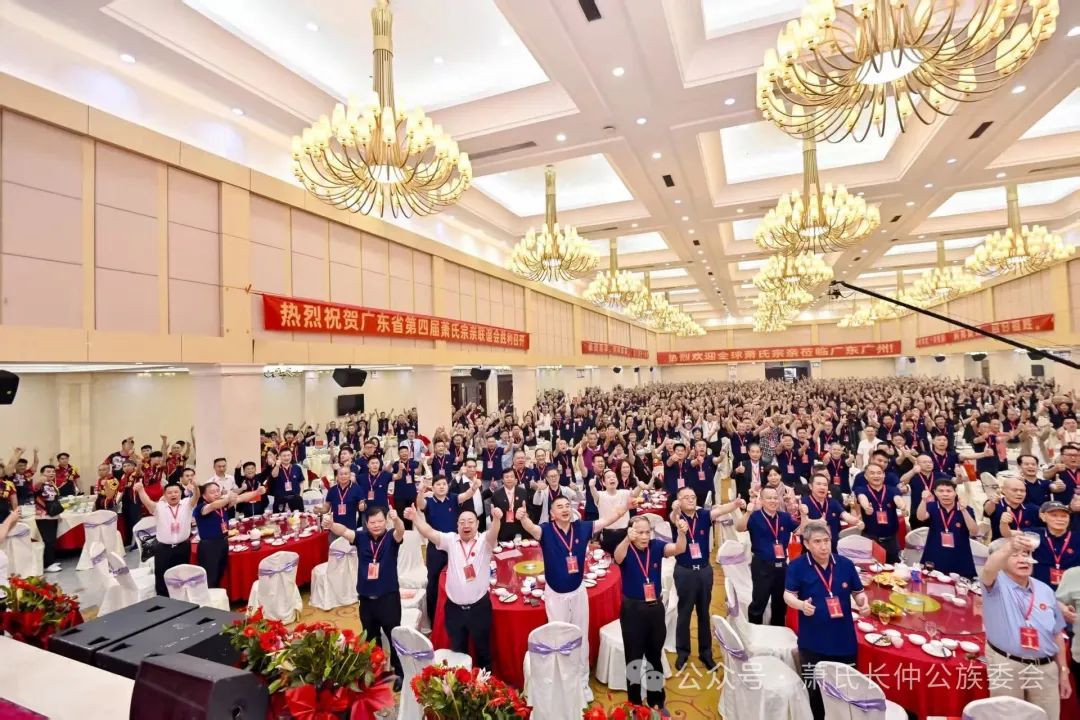 中华萧氏长仲公族委会会长萧连春一行出席广东萧氏宗亲联谊总会第四届换届大会(图3) 1-250622223952494.png
