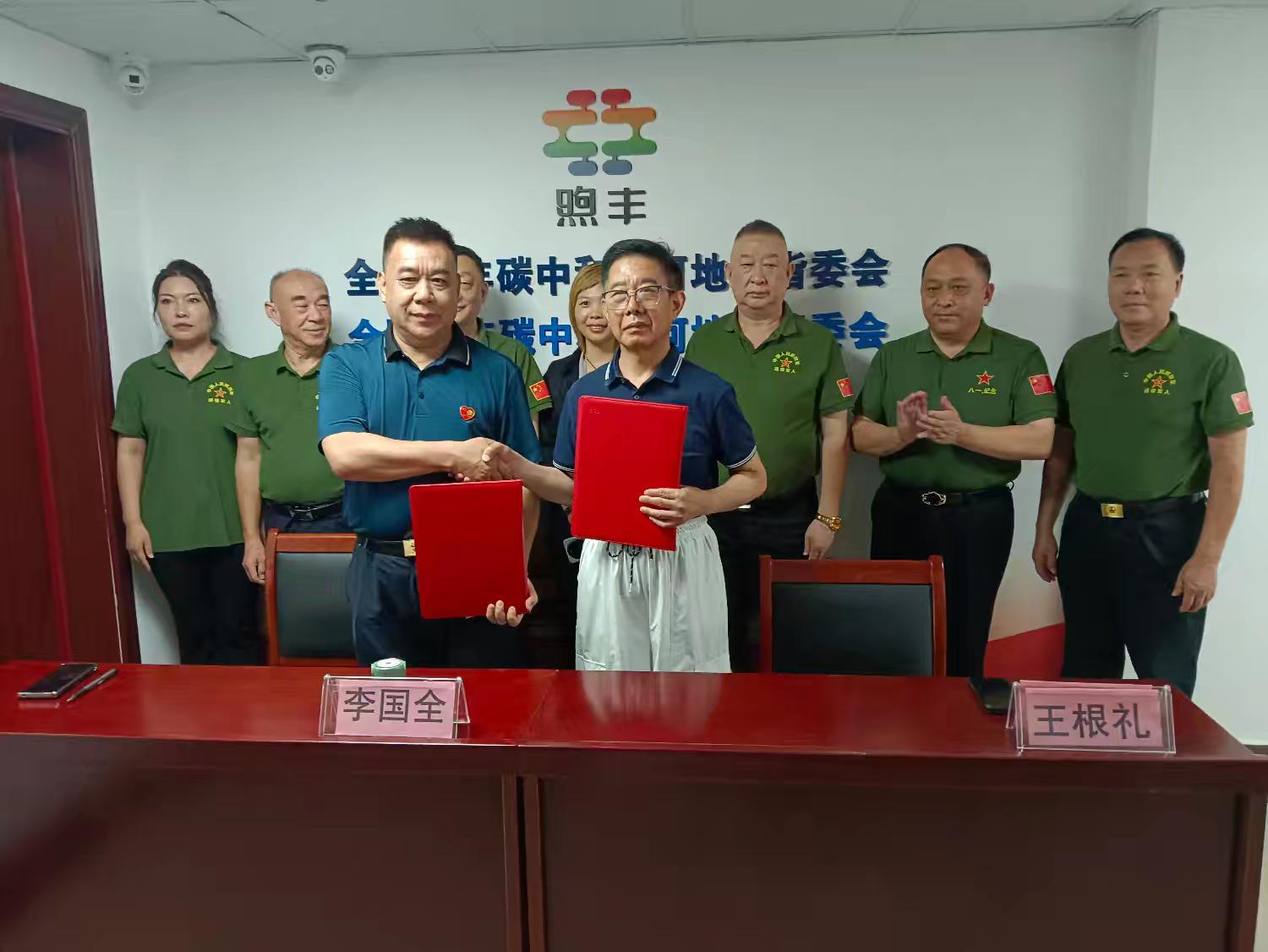 中国煦丰碳中和技术助力非洲绿色发展非洲碳中和筹备组正式上线