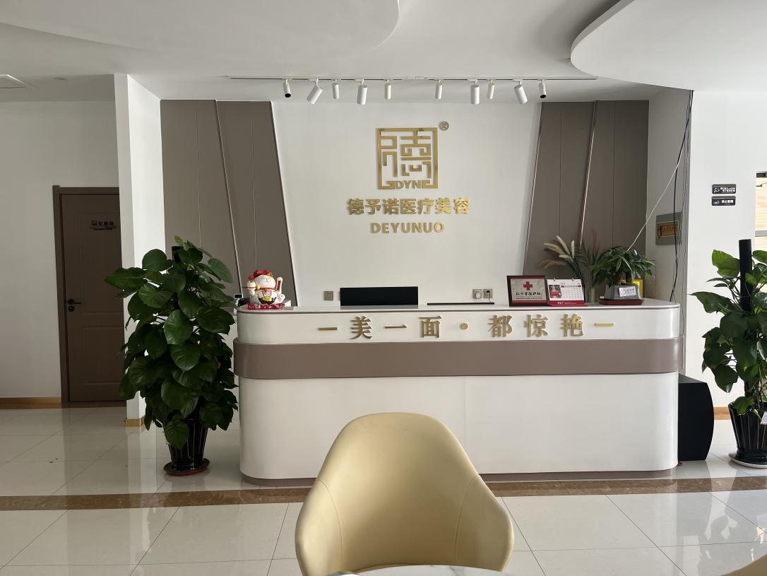 德予诺医疗整形医院的访谈纪实(图3)