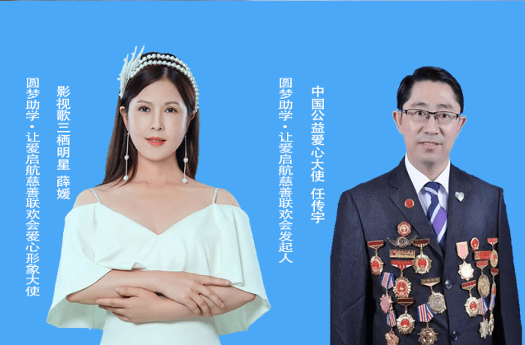 影视歌三栖明星薛媛荣获辽宁双节联欢会爱心形象大使荣誉称号(图4)