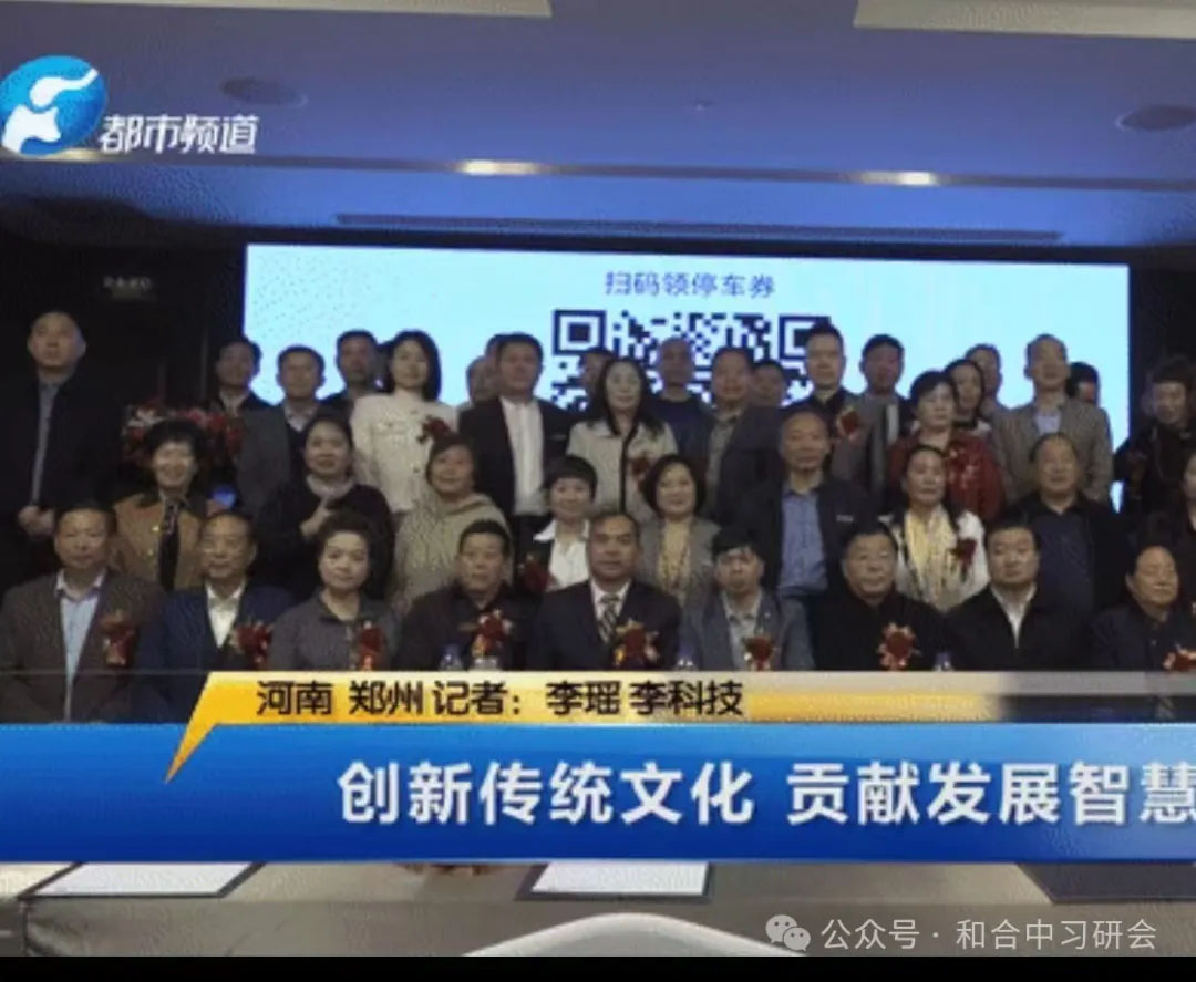 传播和合中文化，促进中华文明建设——记河南和合中文化传播有限公司(图3)