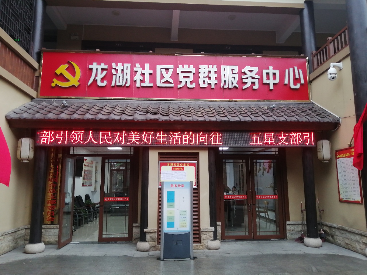 以党建堡垒构建龙湖和谐社区(图1)