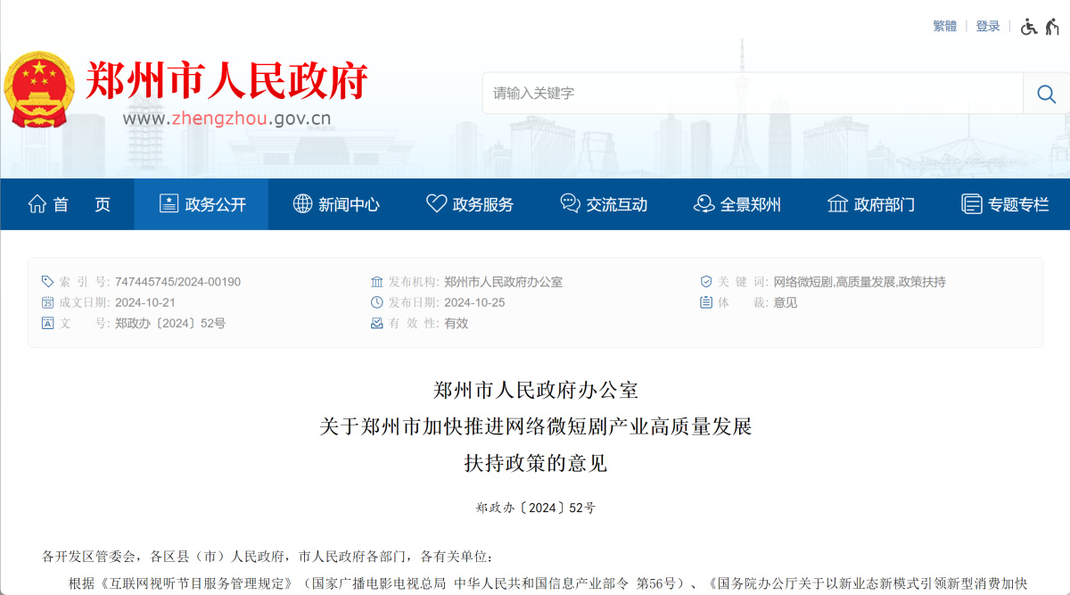 第三届郑州全球微短剧产业生态大会今日启幕，郑州新增一微短剧孵化地！(图3)